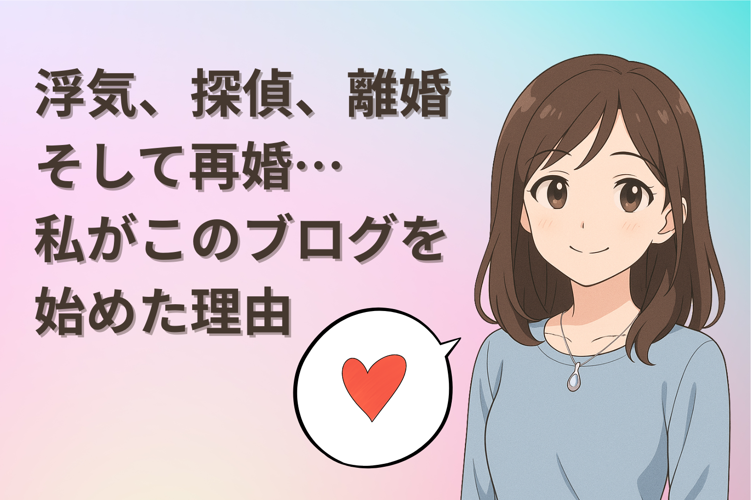 離婚・探偵・再婚・出産を経て第二の人生を歩む女性のイメージイラスト